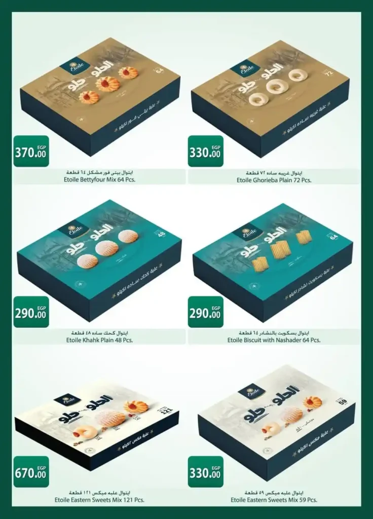 أحدث عروض سبينيس مصر 2026 – خصومات قوية بمناسبة عيد الأم وعيد الفطر. 2 أحدث عروض سبينيس مصر 2026 – خصومات قوية بمناسبة عيد الأم وعيد الفطر