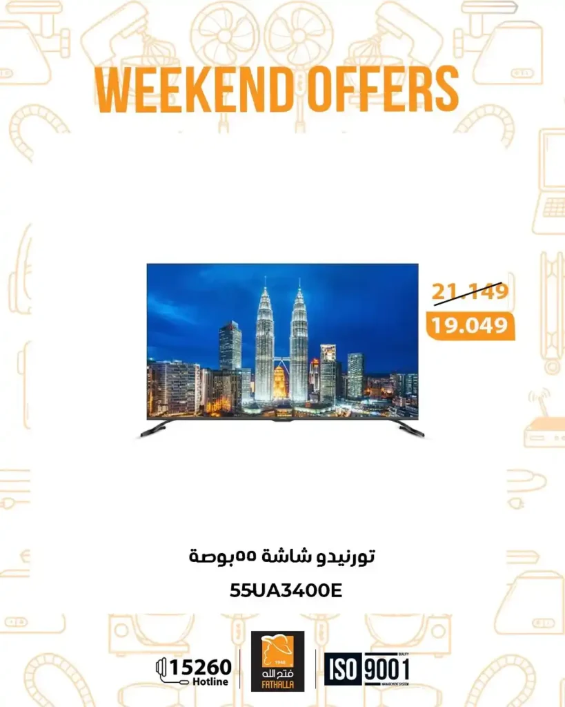عروض فتح الله ماركت ويك إند 2026 – خصومات Fathalla Market من 26 إلى 28 مارس 2 عروض Eid Labib Stores