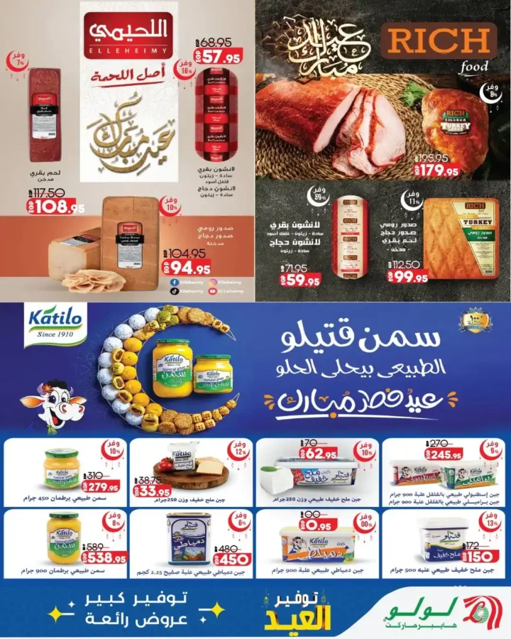 أقوى عروض لولو هايبر ماركت مصر مارس 2026.. خصومات كبيرة حتى نهاية الشهر. 2 أقوى عروض لولو هايبر ماركت مصر مارس 2026.. خصومات كبيرة حتى نهاية الشهر