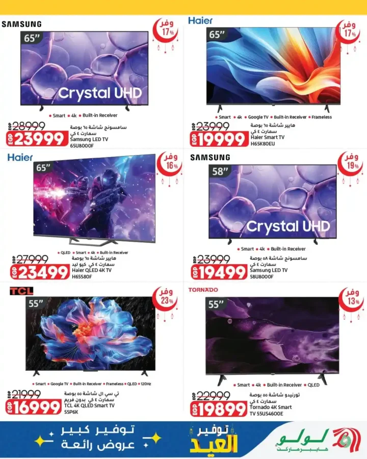 أقوى عروض لولو هايبر ماركت مصر مارس 2026.. مجلة عيد التوفير بخصومات كبيرة حتى نهاية الشهر. 2 أقوى عروض لولو هايبر ماركت مصر مارس 2026.. مجلة عيد التوفير بخصومات كبيرة حتى نهاية الشهر