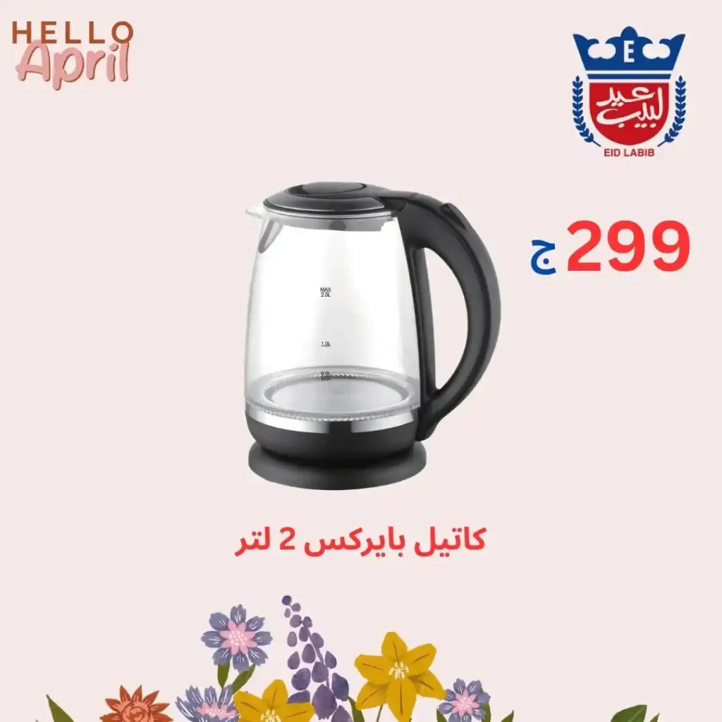 عروض Eid Labib Stores على الأجهزة المنزلية بأسعار مميزة في مصر. 2 عروض Eid Labib Stores