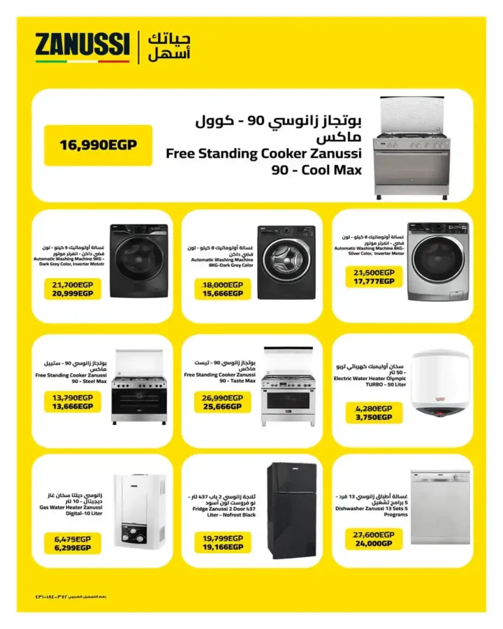 مجلة عروض عيد الأم من هايبروان 2026.. خصومات قوية على الأجهزة الكهربائية والمنزلية. 2 مجلة عروض عيد الأم من هايبروان 2026.. خصومات قوية على الأجهزة الكهربائية والمنزلية