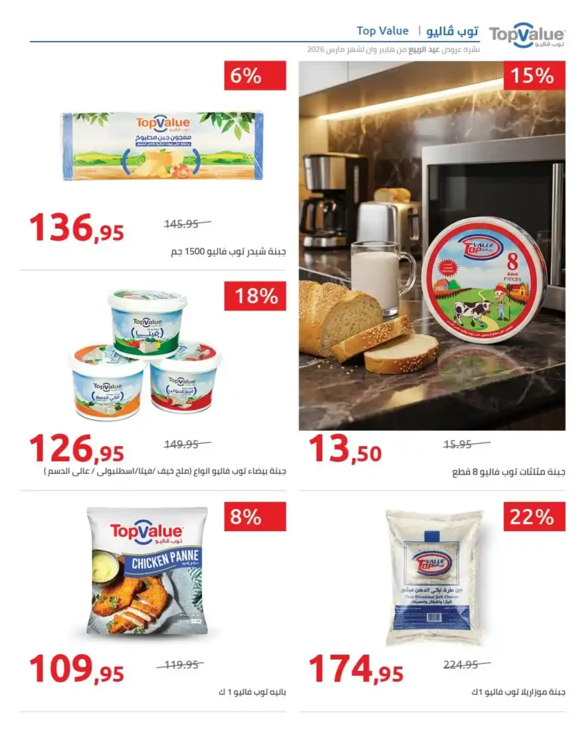 عروض هايبر وان 2026 | خصومات الربيع حتى 50% على كل المنتجات. 2 🛒🌼 عروض هايبر وان 2026 | خصومات الربيع حتى 50% على كل المنتجات