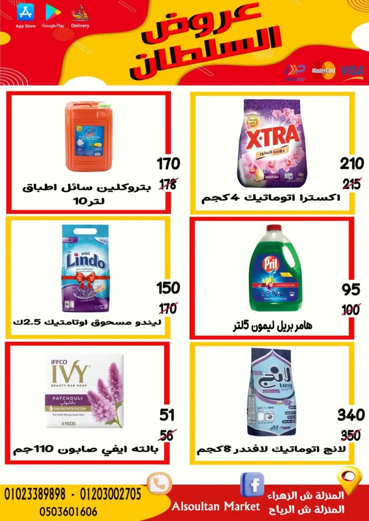 أقوى عروض وكالة السلطان في مصر 2026 | خصومات السوبر ماركت حتى الأربعاء 2 أقوى عروض وكالة السلطان في مصر 2026