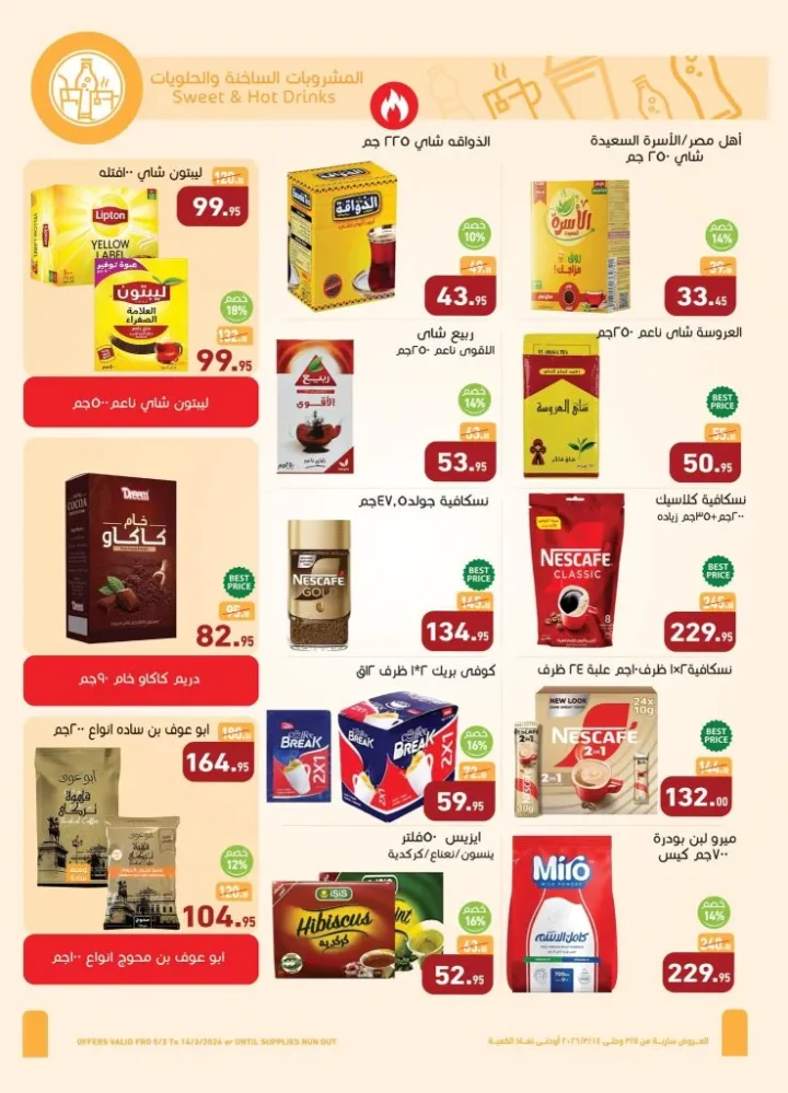 مهرجان المنظفات في أسواق عبدالله العثيم مصر 2026 - خصومات قوية قبل العيد 20 Abdullah Al Othaim Markets Egypt Detergent Festival 2026 - Big Discounts Before Eid