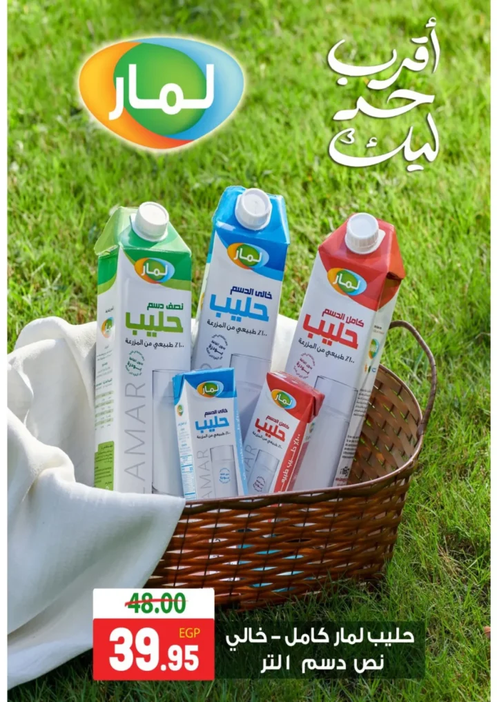 عروض ألبان زاهر 2026 .. عيدك زاهر بأقوى تخفيضات الكحك واللحوم والعصاير حتى 20 مارس 20 Zahir Dairy Offers 2026... Make your Eid radiant with the biggest discounts on Eid sweets, meats, and juices until March 20th