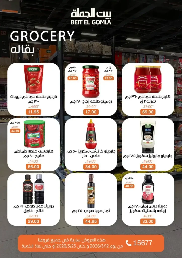 عروض بيت الجملة لعيد الأم وعيد الفطر 2026.. خصومات قوية حتى 25 مارس. 26 عروض بيت الجملة لعيد الأم وعيد الفطر 2026.. خصومات قوية حتى 25 مارس