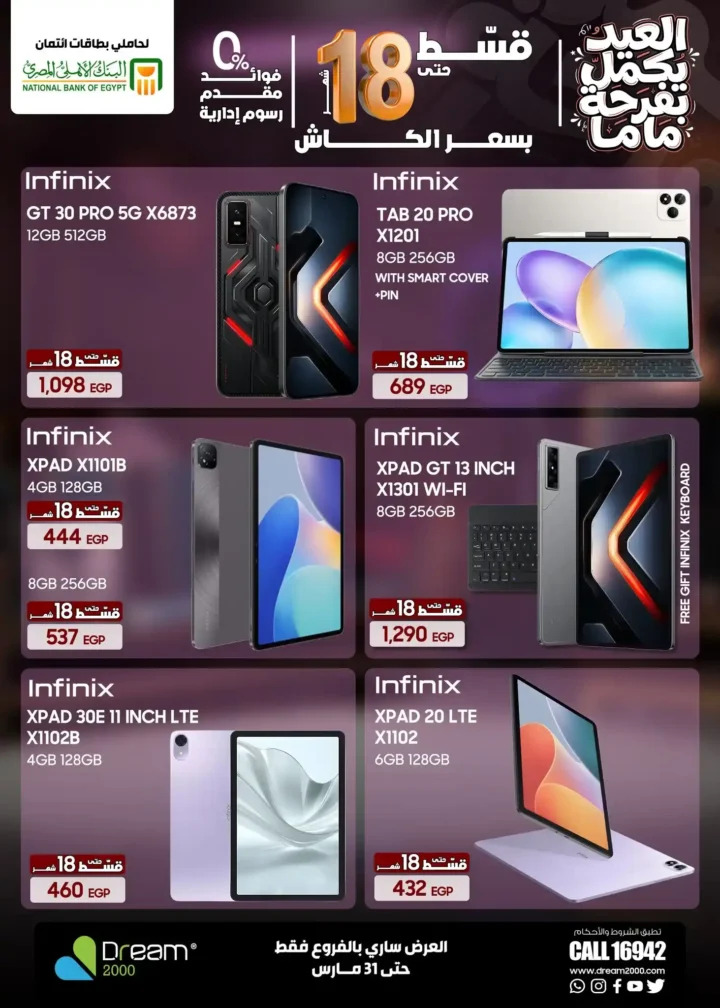 عروض Dream 2000 Stores على أحدث الموبايلات بالتقسيط بدون فوائد حتى 18 شهر 20 عروض Dream 2000 Stores