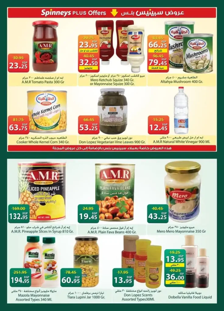 أحدث عروض سبينيس مصر 2026 – خصومات قوية بمناسبة عيد الأم وعيد الفطر. 20 أحدث عروض سبينيس
