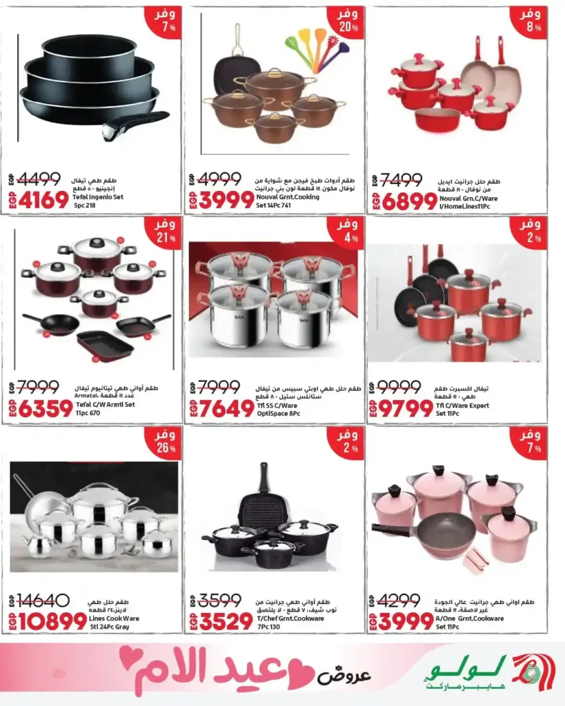 أقوى عروض لولو هايبر ماركت مصر مارس 2026.. مجلة عيد التوفير بخصومات كبيرة حتى نهاية الشهر. 23 أقوى عروض لولو هايبر ماركت مصر مارس 2026.