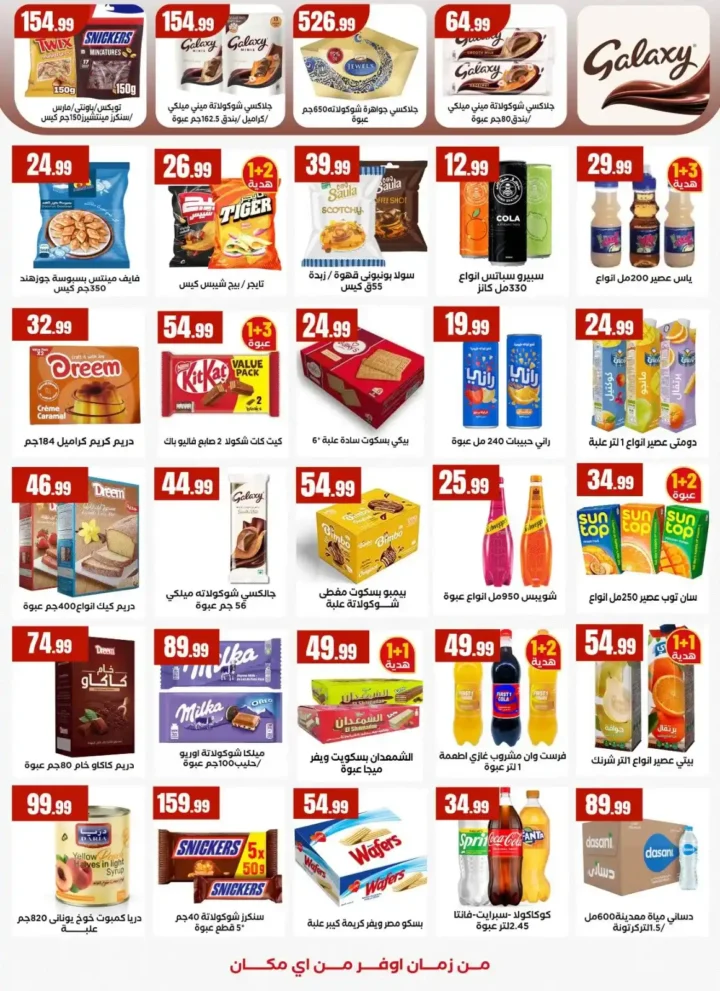 عروض المحلاوي ستورز 2026: تخفيضات ضخمة حتى 1 أبريل في جميع الفروع. 20 عروض المحلاوي ستورز 2026: تخفيضات ضخمة حتى 1 أبريل في جميع الفروع