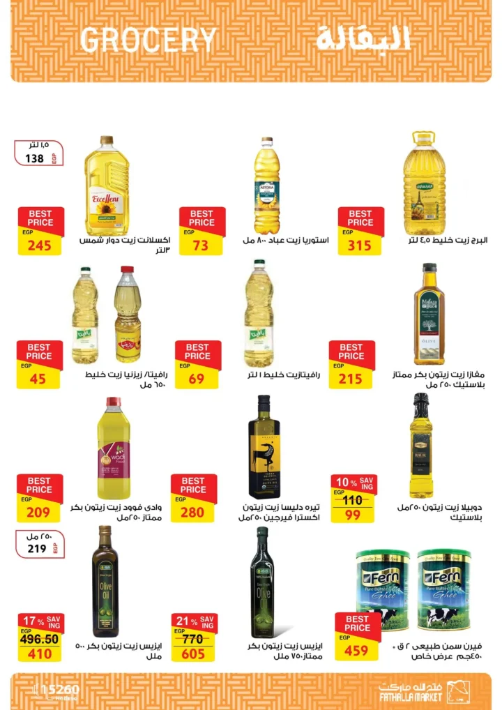 أقوى عروض من فتح الله ماركت في مصر - خصومات عيد الأم وعيد الفطر حتى 31 مارس 2026 20 The best offers from Fathallah Market in Egypt - Mother's Day and Eid al-Fitr discounts
