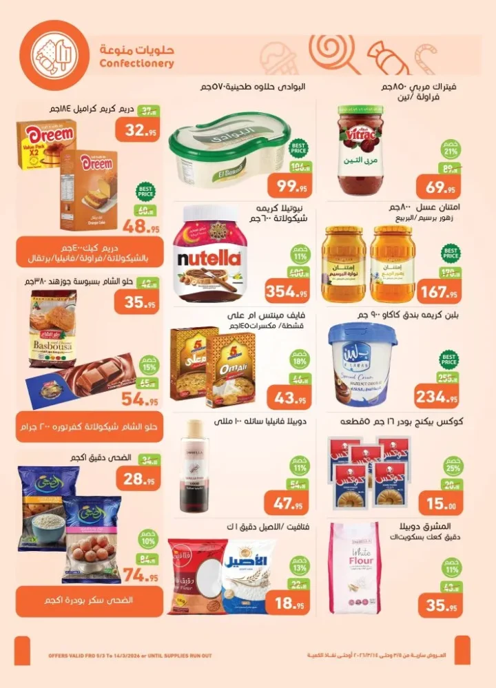 مهرجان المنظفات في أسواق عبدالله العثيم مصر 2026 - خصومات قوية قبل العيد 21 مهرجان المنظفات في أسواق عبدالله العثيم مصر 2026 - خصومات قوية قبل العيد