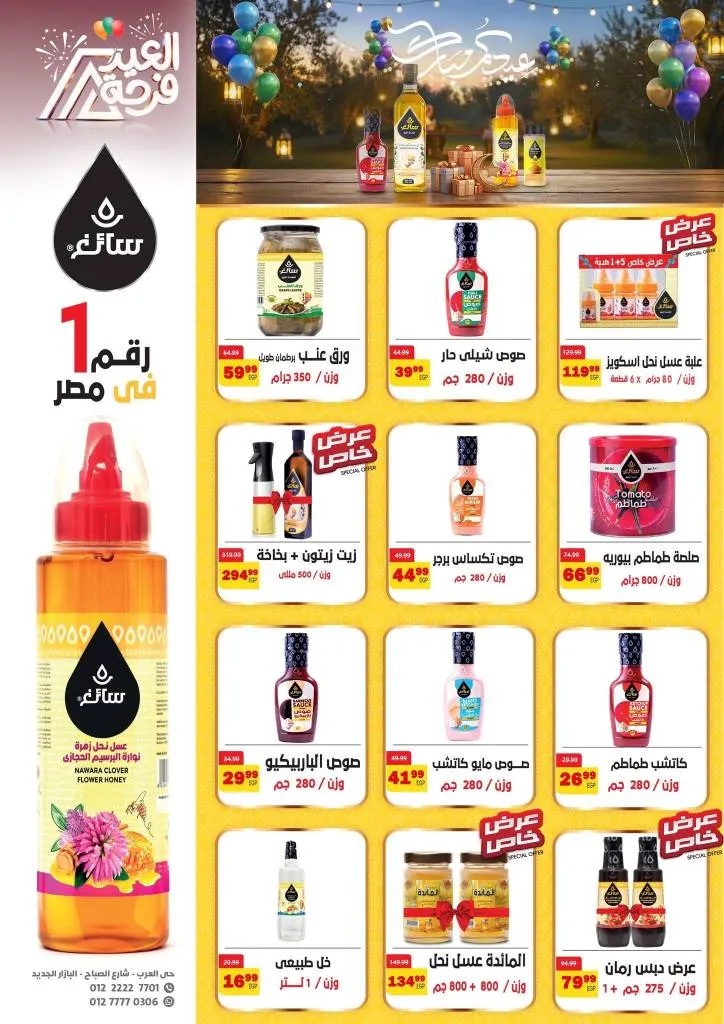 عروض داون تاون العرب 2026 - أقوى خصومات عيد الفطر على اللحوم والكحك والأجبان في بورسعيد 21 عروض داون تاون العرب 2026 - أقوى خصومات عيد الفطر على اللحوم والكحك والأجبان في بورسعيد