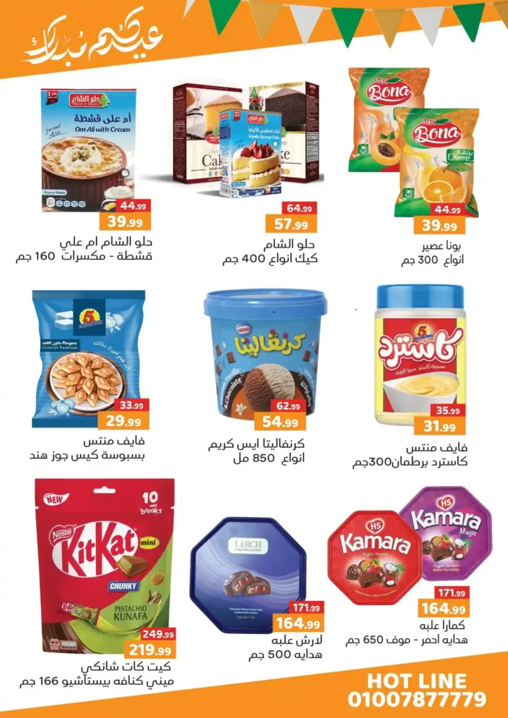 عروض هايبر ماركت السلطان لعيد الفطر 2026.. خصومات قوية حتى 31 مارس. 11 عروض هايبر ماركت السلطان لعيد الفطر 2026.. خصومات قوية حتى 31 مارس