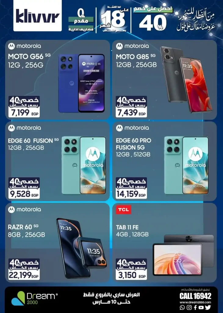 عروض دريم 2000 2026.. أحدث الموبايلات بأفضل سعر كاش وأنظمة تقسيط بدون مقدم. 21 عروض دريم 2000