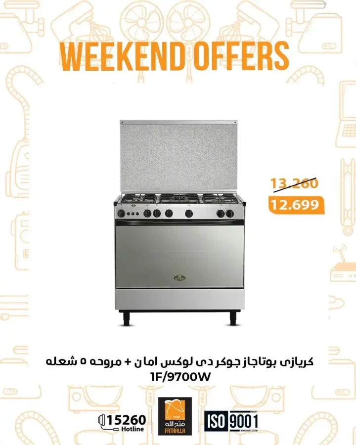 عروض فتح الله ماركت ويك إند 2026 – خصومات Fathalla Market من 26 إلى 28 مارس 21 عروض فتح الله ماركت ويك إند 2026