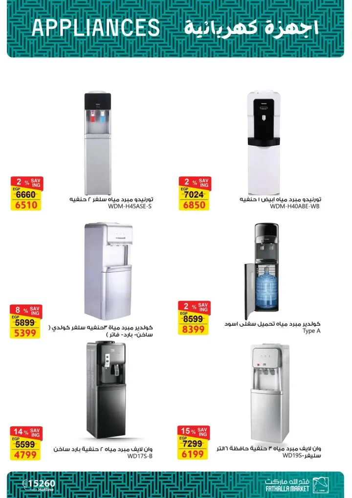 عروض فتح الله ماركت لعيد الأم 2026.. خصومات قوية على الأدوات والأجهزة المنزلية. 49 عروض فتح الله ماركت لعيد الأم 2026.