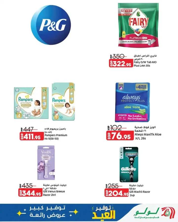 أقوى عروض لولو هايبر ماركت مصر مارس 2026.. خصومات كبيرة حتى نهاية الشهر. 10 أقوى عروض لولو هايبر ماركت مصر مارس 2026.. خصومات كبيرة حتى نهاية الشهر