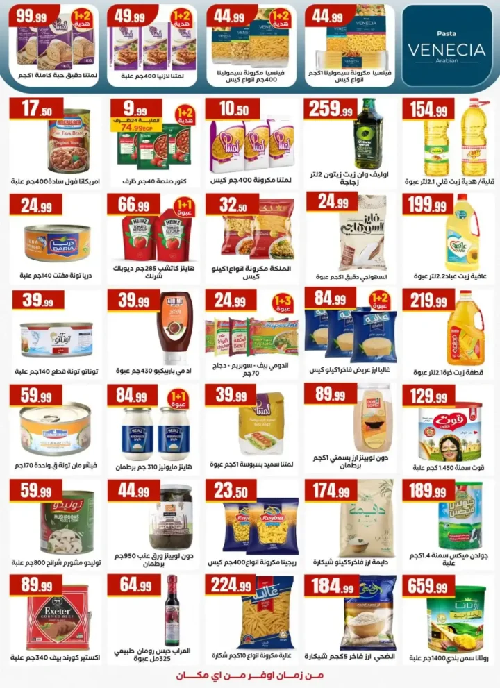 عروض المحلاوي ستورز 2026: تخفيضات ضخمة حتى 1 أبريل في جميع الفروع. 21 عروض المحلاوي ستورز