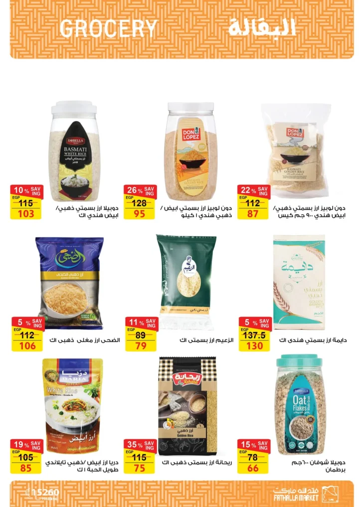 أقوى عروض من فتح الله ماركت في مصر - خصومات عيد الأم وعيد الفطر حتى 31 مارس 2026 76 أقوى عروض من فتح الله ماركت في مصر - خصومات عيد الأم وعيد الفطر