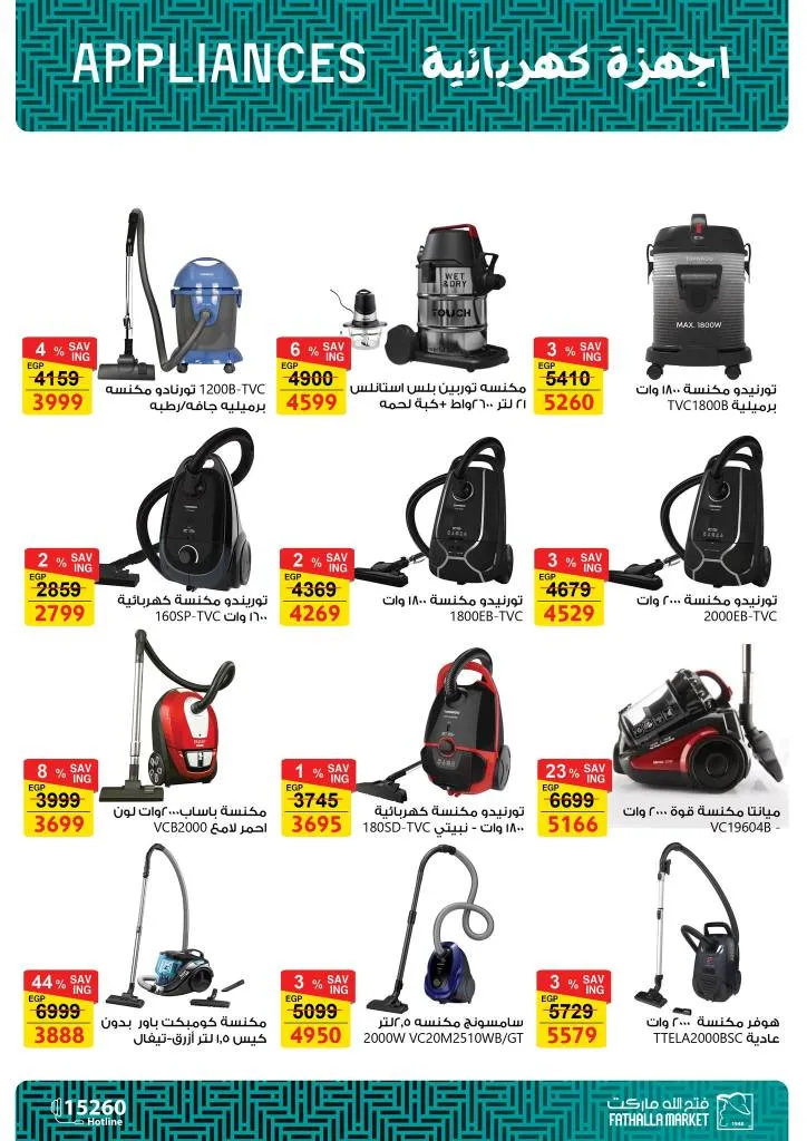 أقوى عروض فتح الله ماركت للأجهزة والأدوات المنزلية بمناسبة عيد الأم 2026 21 أقوى عروض فتح الله ماركت للأجهزة والأدوات المنزلية