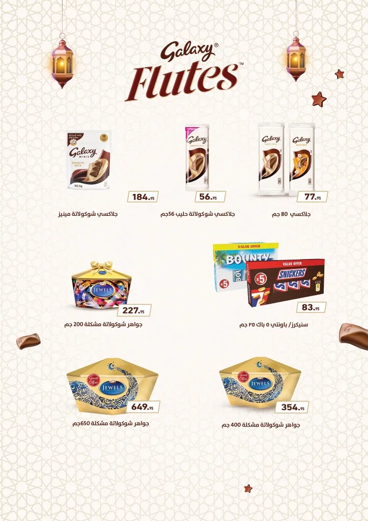 مهرجان المنظفات في أسواق عبدالله العثيم مصر 2026 - خصومات قوية قبل العيد 22 Abdullah Al Othaim Markets Egypt Detergent Festival 2026 - Big Discounts Before Eid