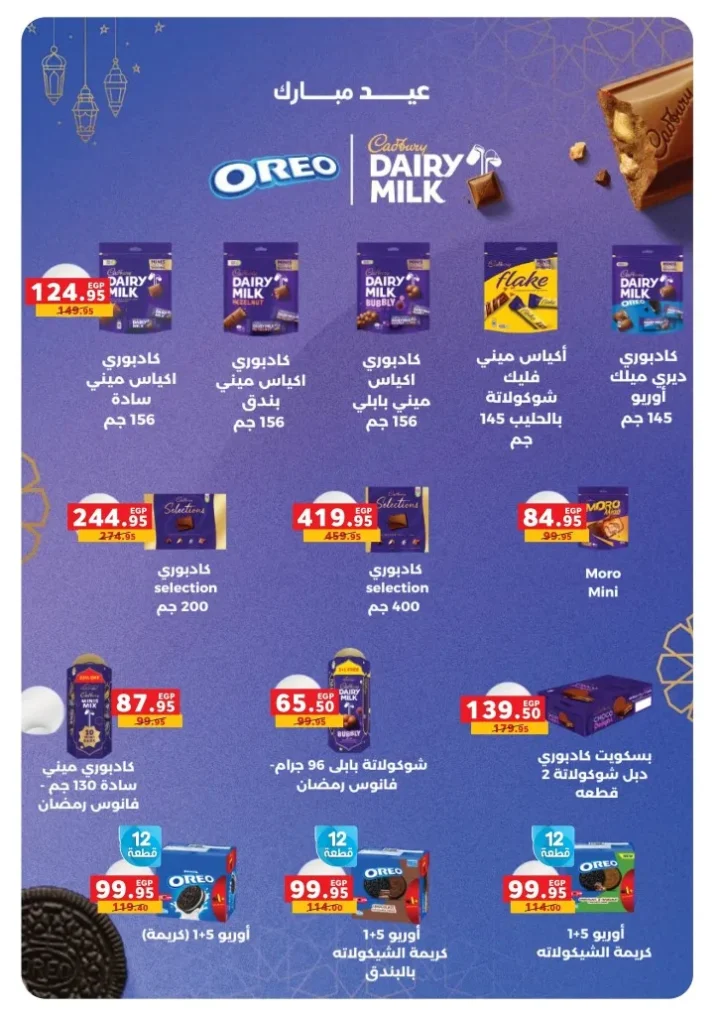 عروض بنده مصر 2026 .. أقوى تخفيضات رمضان وعيد الأم حتى 24 مارس على الأجهزة والسلع الغذائية 22 Panda Egypt offers: The biggest Ramadan and Mother's Day discounts until March 24th on appliances and food products.