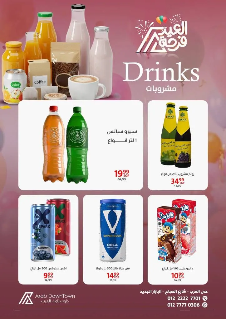 عروض داون تاون العرب 2026 - أقوى خصومات عيد الفطر على اللحوم والكحك والأجبان في بورسعيد 22 Downtown Arab Offers 2026 - The strongest Eid al-Fitr discounts on meat, cakes, and cheeses in Port Said