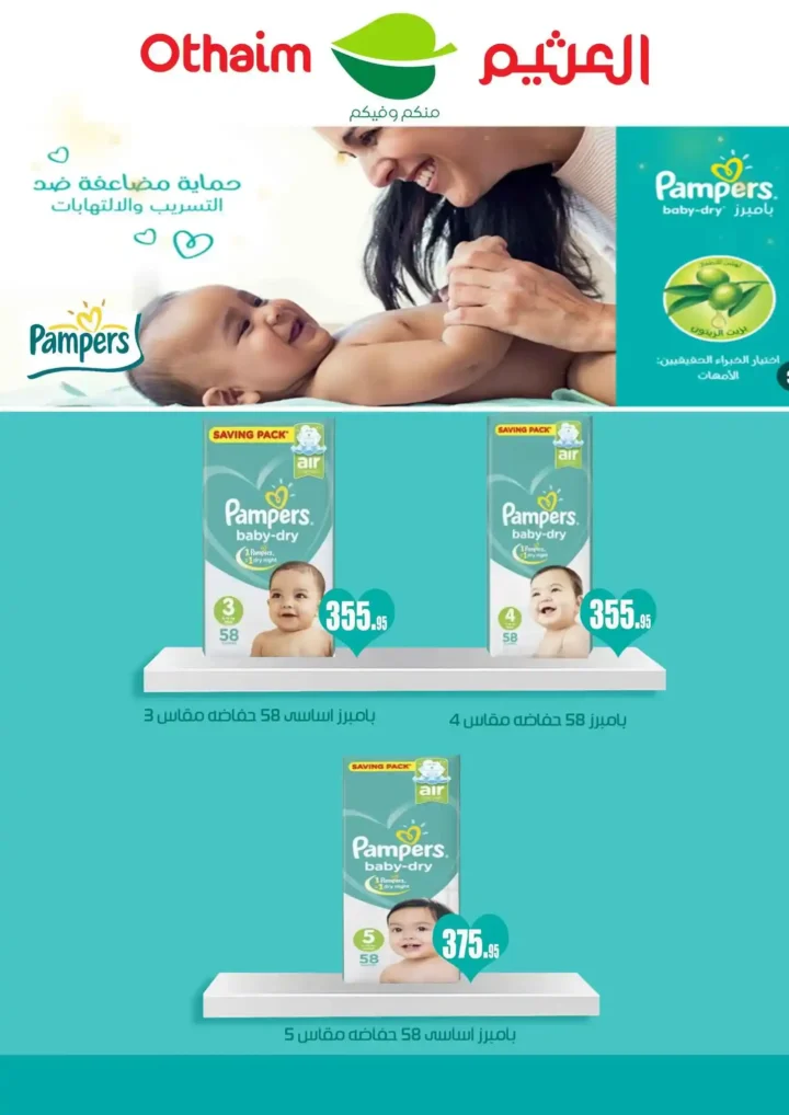 عروض أسواق عبدالله العثيم مصر 2026.. خصومات قوية على السلع الغذائية حتى 7 أبريل 🔥 22 عروض أسواق عبدالله العثيم مصر 2026.. خصومات قوية على السلع الغذائية حتى 7 أبريل 🔥