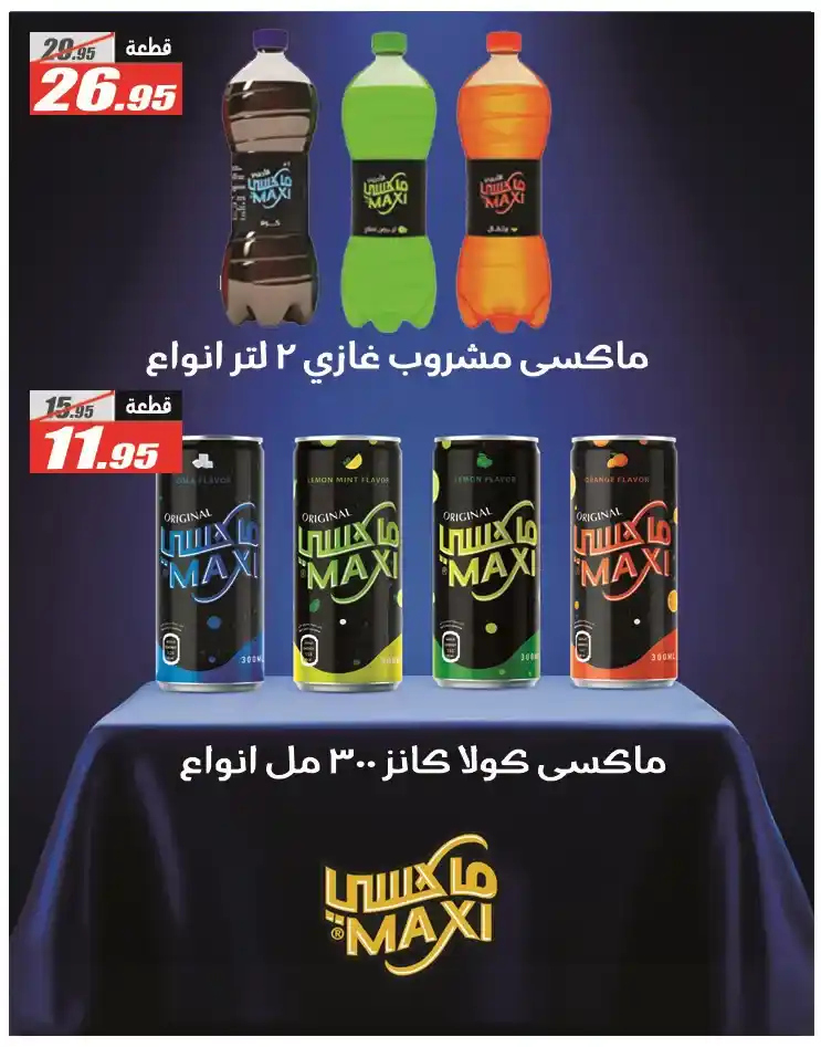 عروض الفرجاني هايبر ماركت رمضان 2026 .. خصومات قوية حتى 12 مارس. 22 عروض الفرجاني هايبر ماركت رمضان 2026