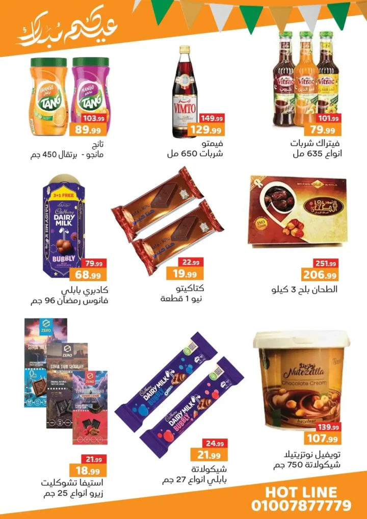 عروض هايبر ماركت السلطان لعيد الفطر 2026.. خصومات قوية حتى 31 مارس. 12 عروض هايبر ماركت السلطان لعيد الفطر 2026.. خصومات قوية حتى 31 مارس