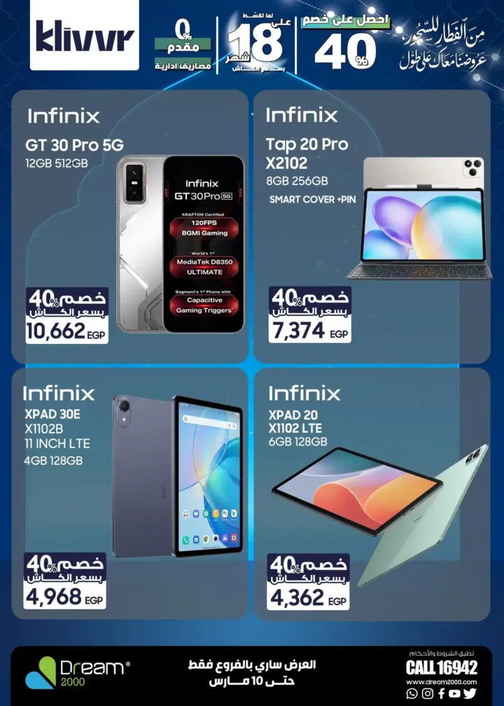عروض دريم 2000 2026.. أحدث الموبايلات بأفضل سعر كاش وأنظمة تقسيط بدون مقدم. 22 عروض دريم 2000