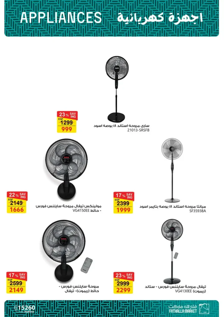 عروض فتح الله ماركت لعيد الأم 2026.. خصومات قوية على الأدوات والأجهزة المنزلية. 50 عروض فتح الله ماركت لعيد الأم 2026.