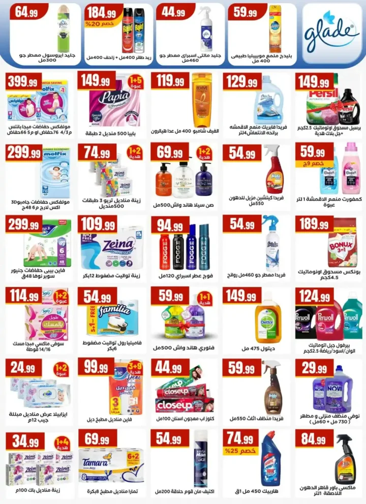 عروض المحلاوي ستورز 2026: تخفيضات ضخمة حتى 1 أبريل في جميع الفروع. 22 عروض المحلاوي ستورز