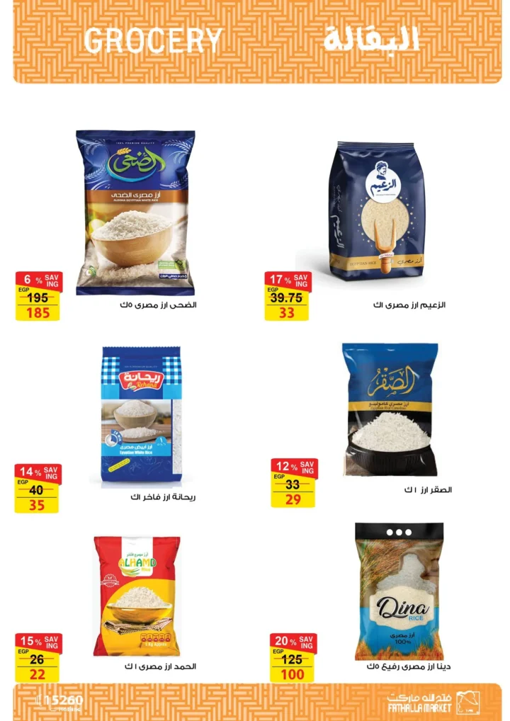 أقوى عروض من فتح الله ماركت في مصر - خصومات عيد الأم وعيد الفطر حتى 31 مارس 2026 77 The best offers from Fathallah Market in Egypt - Mother's Day and Eid al-Fitr discounts