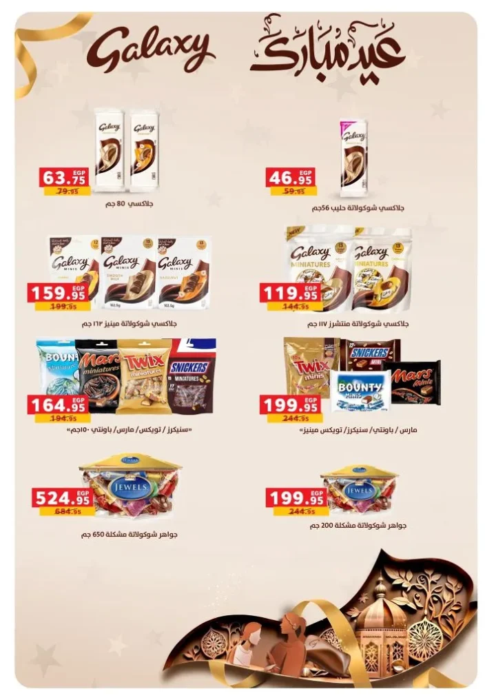 عروض بنده مصر 2026 .. أقوى تخفيضات رمضان وعيد الأم حتى 24 مارس على الأجهزة والسلع الغذائية 23 عروض بنده مصر 2026 .. أقوى تخفيضات رمضان وعيد الأم حتى 24 مارس على الأجهزة والسلع الغذائية