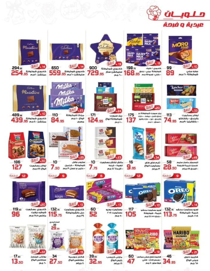 أقوى عرض من زهران ماركت 2026 – خصومات رمضان والعيد حتى 15 أبريل 2026 🔥 23 أقوى عرض من زهران ماركت 2026 – خصومات رمضان والعيد