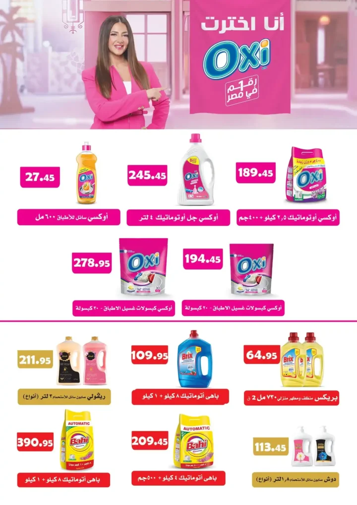 عروض أسواق عبدالله العثيم مصر 2026.. خصومات قوية على السلع الغذائية حتى 7 أبريل 🔥 23 عروض أسواق عبدالله العثيم مصر 2026.. خصومات قوية على السلع الغذائية حتى 7 أبريل 🔥