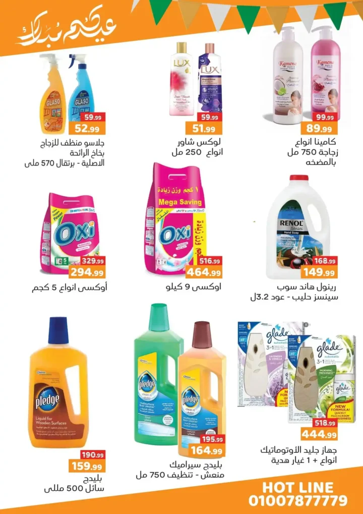 عروض هايبر ماركت السلطان لعيد الفطر 2026.. خصومات قوية حتى 31 مارس. 13 عروض هايبر ماركت السلطان لعيد الفطر 2026.