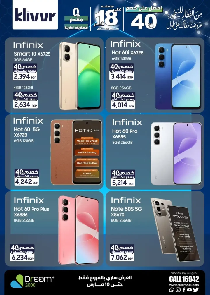 عروض دريم 2000 2026.. أحدث الموبايلات بأفضل سعر كاش وأنظمة تقسيط بدون مقدم. 23 عروض دريم 2000