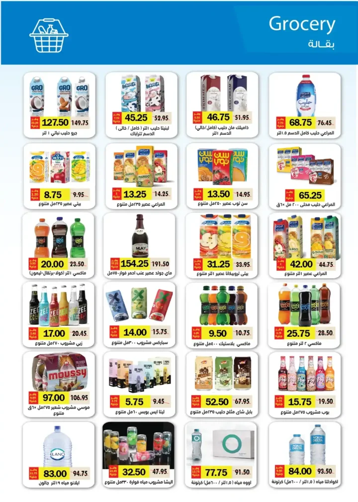 عروض رويال هاوس ماركت 2026 – أحدث مجلة عروض Royal House من 25 مارس حتى 20 أبريل. 23 عروض رويال هاوس ماركت