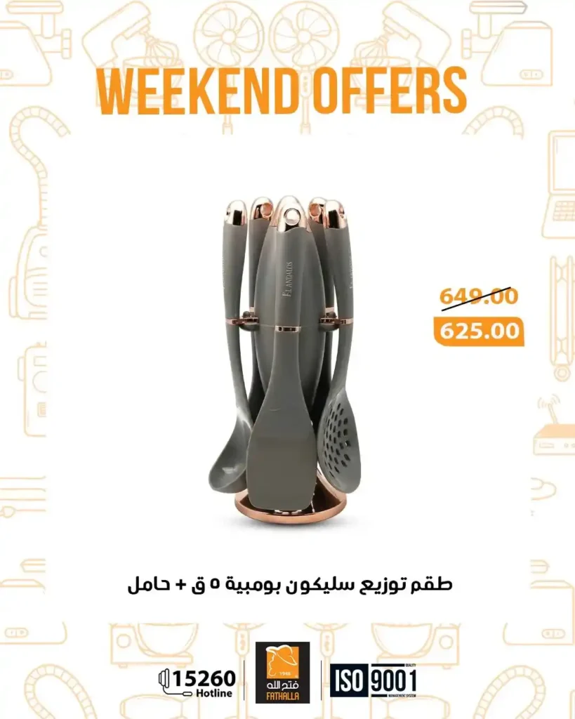 عروض فتح الله ماركت ويك إند 2026 – خصومات Fathalla Market من 26 إلى 28 مارس 23 عروض فتح الله ماركت ويك إند 2026