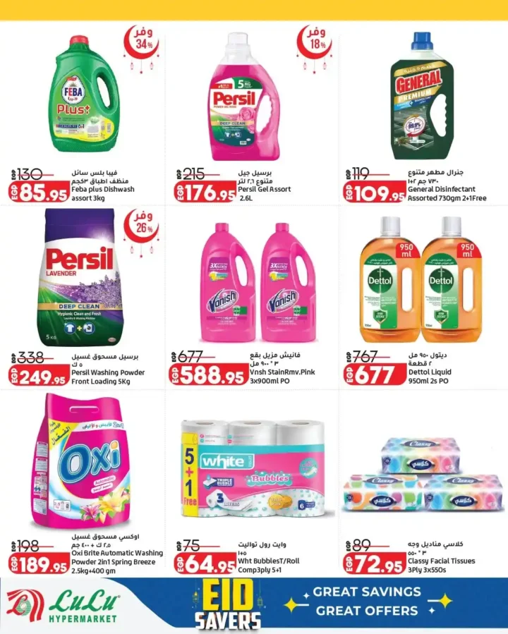 أقوى عروض لولو هايبر ماركت مصر 2026.. مجلة عيد التوفير بخصومات كبيرة حتى نهاية مارس. 12 أقوى عروض لولو هايبر ماركت مصر 2026.. مجلة عيد التوفير بخصومات كبيرة حتى نهاية مارس