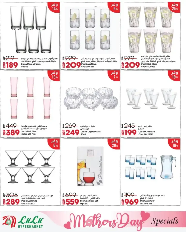 أقوى عروض لولو هايبر ماركت مصر مارس 2026.. مجلة عيد التوفير بخصومات كبيرة حتى نهاية الشهر. 26 أقوى عروض لولو هايبر ماركت مصر مارس 2026.. مجلة عيد التوفير بخصومات كبيرة حتى نهاية الشهر