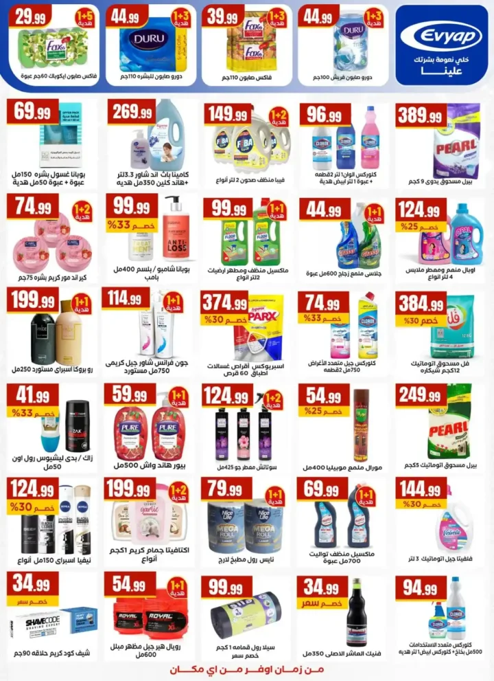 عروض المحلاوي ستورز 2026: تخفيضات ضخمة حتى 1 أبريل في جميع الفروع. 23 عروض المحلاوي ستورز