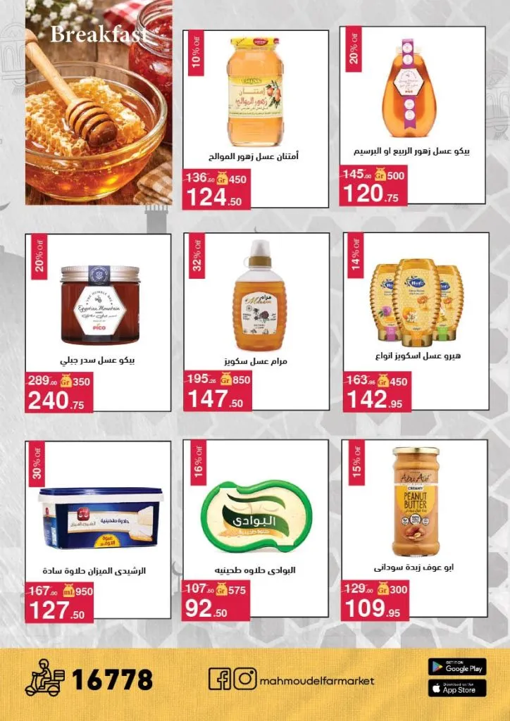 عروض محمود الفار ماركت 2026 – خصومات عيد الفطر على الكحك والجبن والخضروات حتى 31 مارس 24 Mahmoud El Far Market Offers 2026 – Eid Al-Fitr Discounts on Cakes, Cheese, and Vegetables