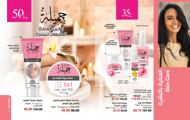 كتالوج ماي واي أبريل 2026 - إحساس ما يتنسيش .. يكمل حضورك 22 My Way April 2026 Catalog - An unforgettable feeling... that completes your presence