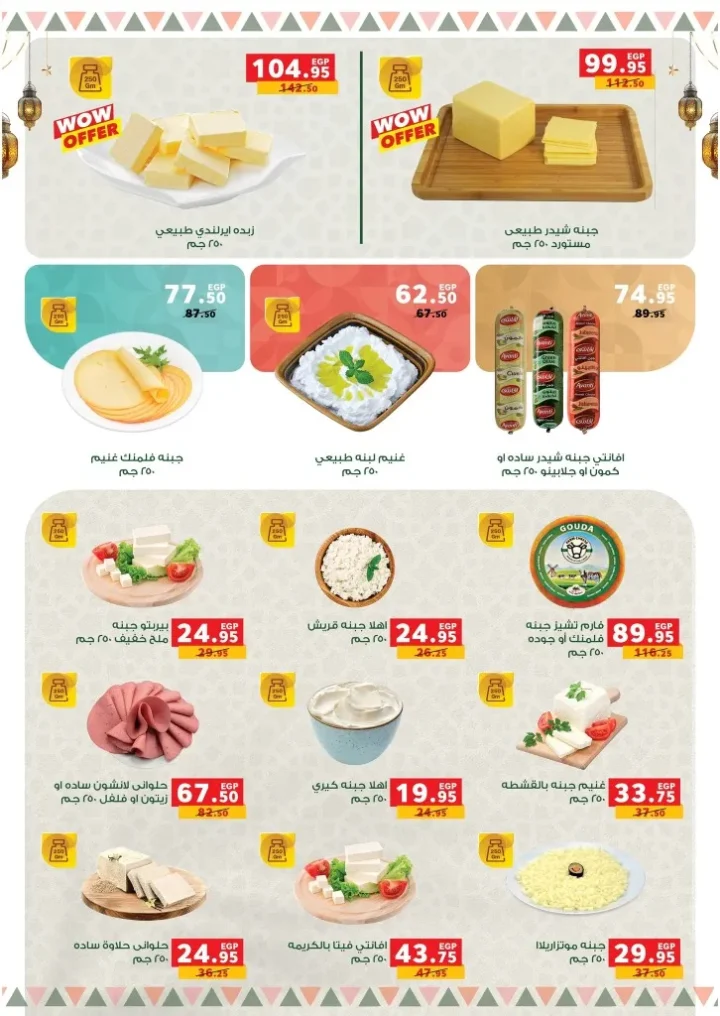 عروض بنده مصر 2026 .. أقوى تخفيضات رمضان وعيد الأم حتى 24 مارس على الأجهزة والسلع الغذائية 24 Panda Egypt offers: The biggest Ramadan and Mother's Day discounts until March 24th on appliances and food products.