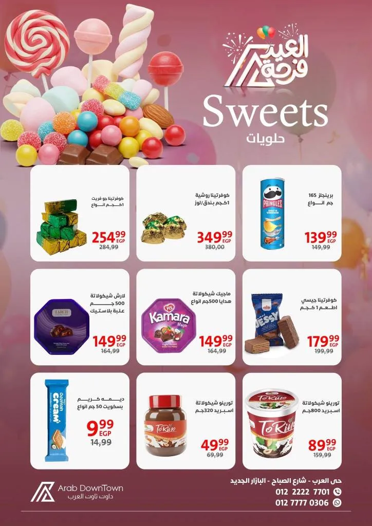 عروض داون تاون العرب 2026 - أقوى خصومات عيد الفطر على اللحوم والكحك والأجبان في بورسعيد 24 Downtown Arab Offers 2026 - The strongest Eid al-Fitr discounts on meat, cakes, and cheeses in Port Said